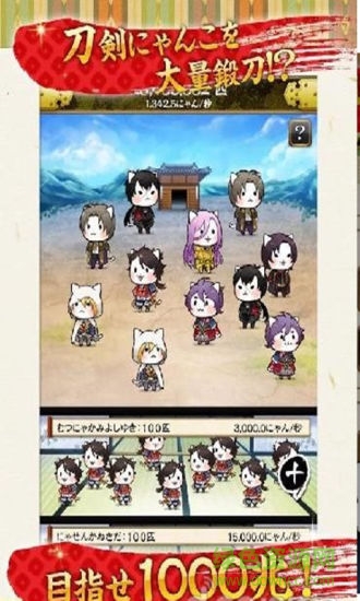 刀劍喵舞手機(jī)版(にゃん舞) v3.4.1 安卓版 2