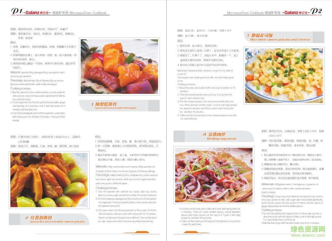 格蘭仕微波爐電子食譜 pdf高清電子版 0
