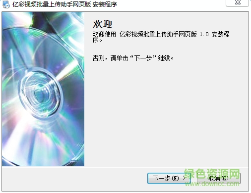 億彩視頻批量上傳工具 v1.0 安裝版 0