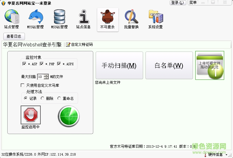 華夏名網網站寶 v2.4.6058.41827 官網版 0