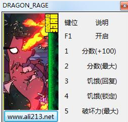 龍之怒五項(xiàng)修改器 v1.0 綠色版 1