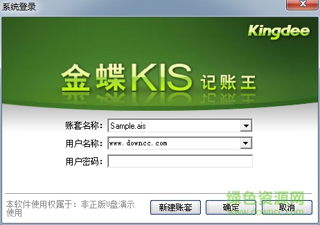 金蝶kis記賬王 v10.0  最新版 0