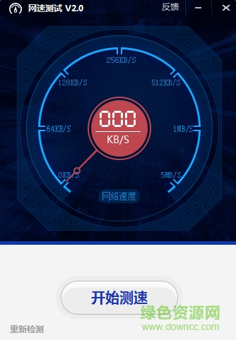 百度網(wǎng)速測(cè)速器 v2.0 綠色版 0