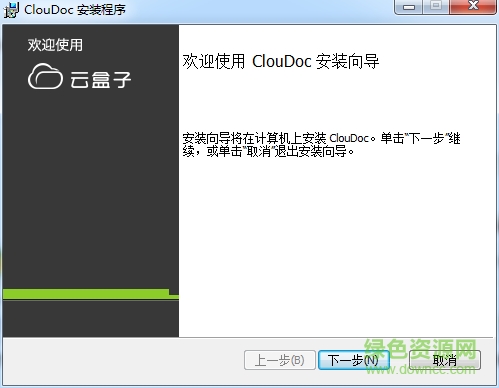 云盒子企業(yè)網(wǎng)盤 v4.0.1.8 免費版 0