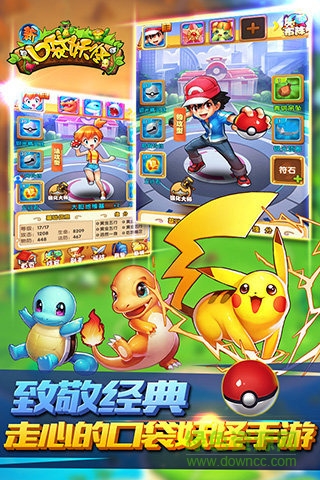 新口袋妖怪 v1.4 官方安卓版 0