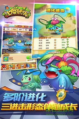 新口袋妖怪免費(fèi)下載