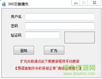 360云盤(pán)一鍵擴(kuò)充 v1.0 綠色版 0