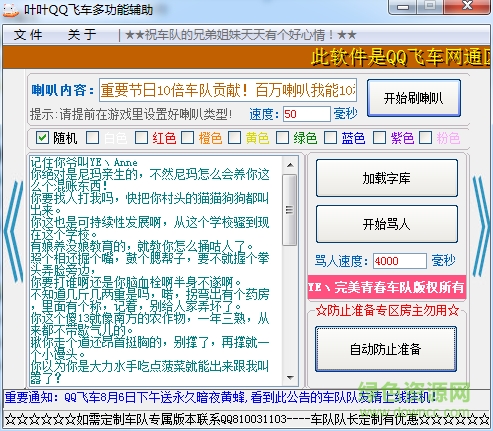 QQ飛車多功能輔助 QQ飛車多功能輔助軟件下載
