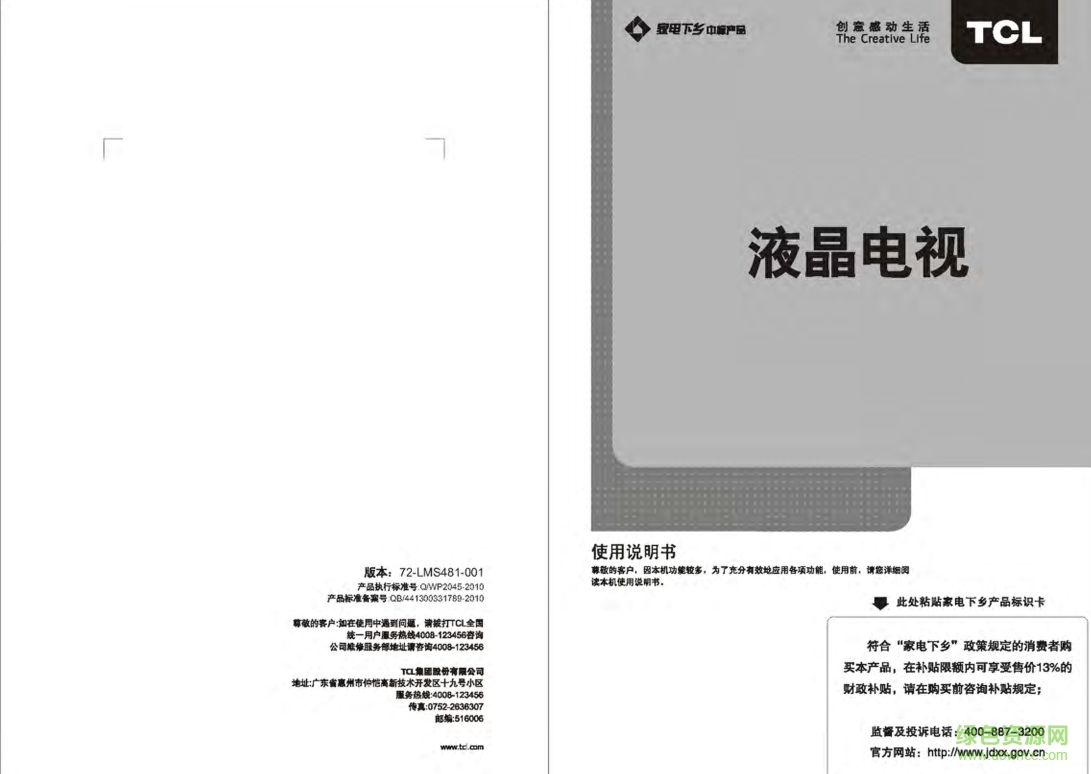 tcl液晶電視說明書 pdf高清電子版 0