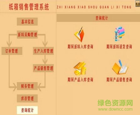 宏達紙箱銷售管理系統(tǒng) v1.0 免費版 0