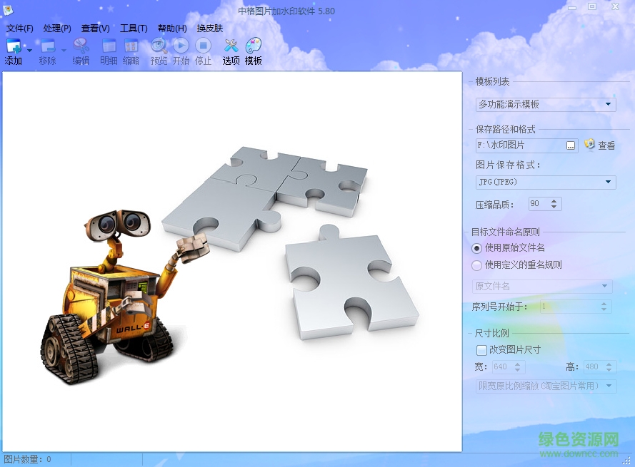 中格圖片批量加水印軟件 v5.8 免費最新版 0
