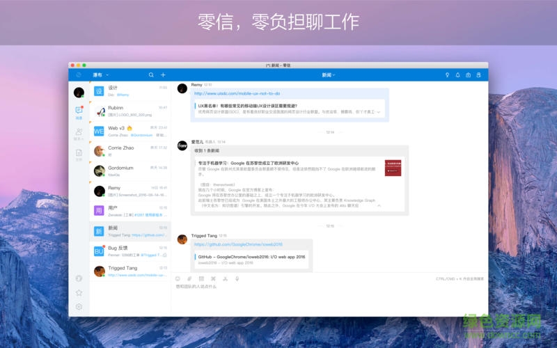 零信for mac v3.2.0 蘋果電腦版 0