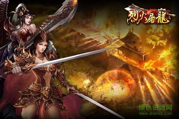 5399游戲烈火屠龍 v1.0.2 安卓版 0