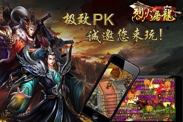 5399游戲烈火屠龍 v1.0.2 安卓版 2