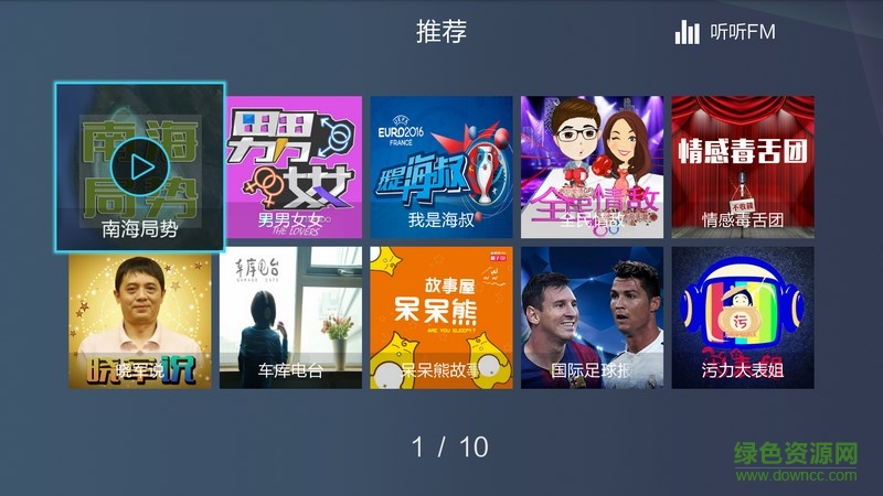 聽聽FM tv版 v5.6.2 安卓電視版 0