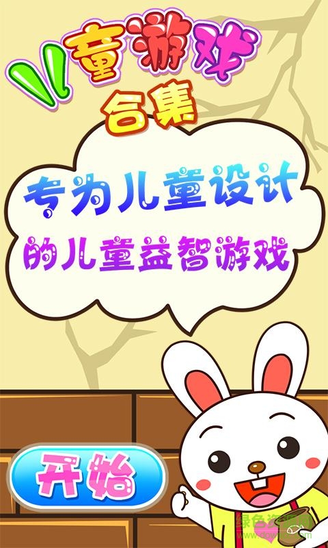 兒童游戲合集 v1.2.4 安卓版 1