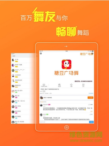 糖豆廣場(chǎng)舞ipad客戶端1