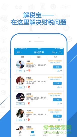 解稅寶app v1.0 安卓版 1