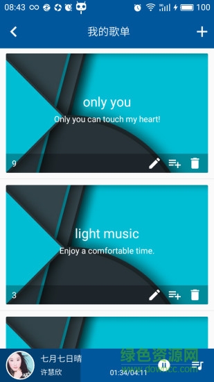 聚聽(tīng)手機(jī)客戶端 v1.0.0 安卓版 3