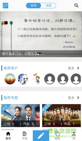 聚片app(照片幻燈片制作) v1.0.1 安卓版 0