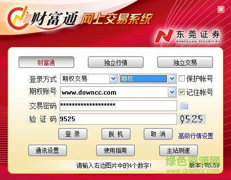 東莞證券財(cái)富通交易軟件 v6.88 電腦版 0