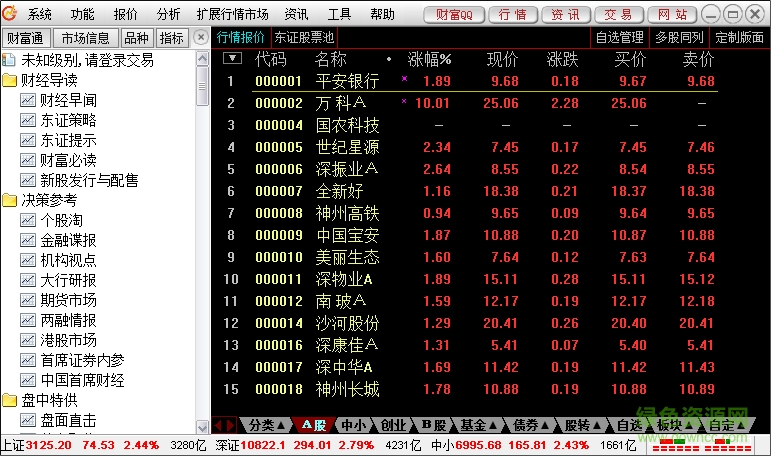 東莞證券財(cái)富通官方下載