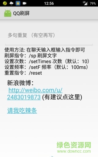 qq自動刷屏器手機(jī)版下載