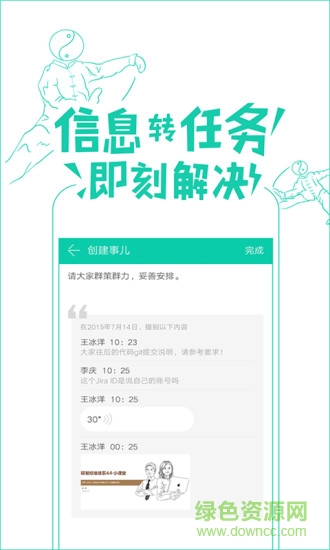 企業(yè)飛信手機(jī)客戶端 v1.5.2 安卓版 3