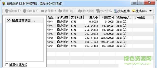 快樂(lè)網(wǎng)管超級(jí)保護(hù) v12.1 官方免費(fèi)版 0