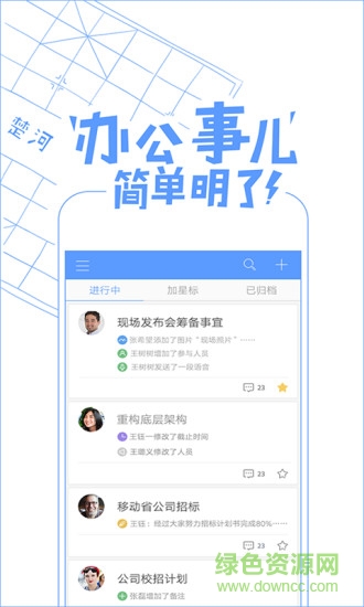 企業(yè)飛信app