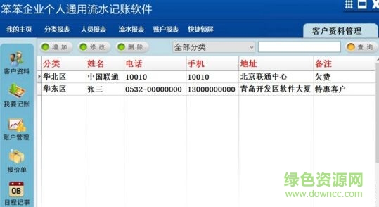 笨笨企業(yè)個(gè)人通用流水記賬軟件 v1.0 官方版 0