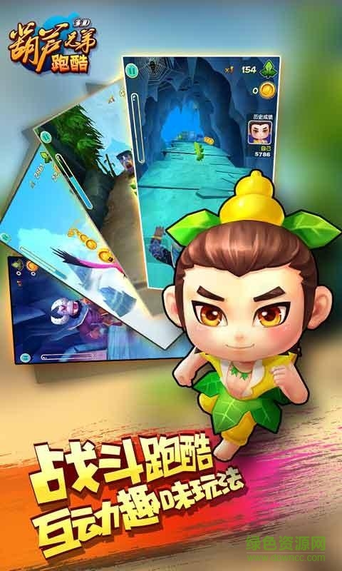 葫蘆兄弟酷跑(葫蘆兄弟跑酷) v1.19 安卓版 3