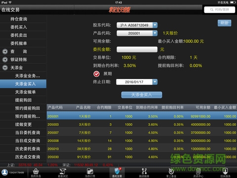 東莞證券掌證寶hd v5.3.7 蘋果ios版 1