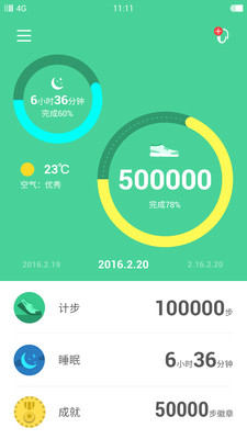 豚鼠体感手环 v1.0.0 官网安卓版2