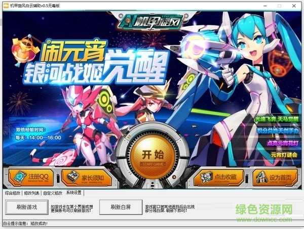 機甲旋風(fēng)白云輔助 v0.8 最新版 0