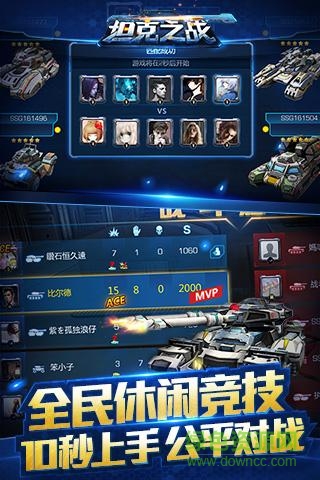騰訊坦克大戰(zhàn)游戲 v3.2.8 安卓版 0