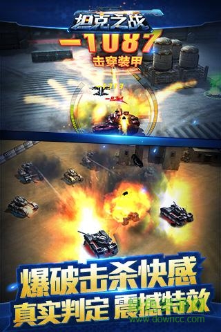 騰訊坦克大戰(zhàn)游戲 v3.2.8 安卓版 1