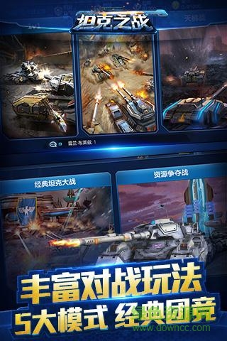 騰訊坦克大戰(zhàn)游戲 v3.2.8 安卓版 3
