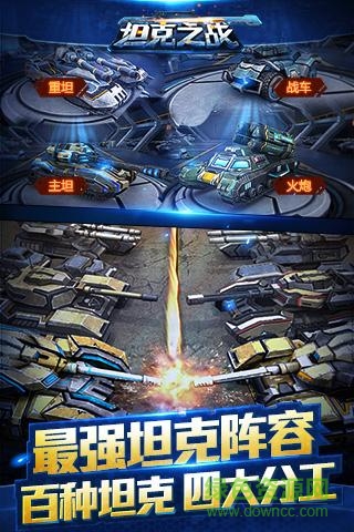 騰訊坦克大戰(zhàn)游戲 v3.2.8 安卓版 4