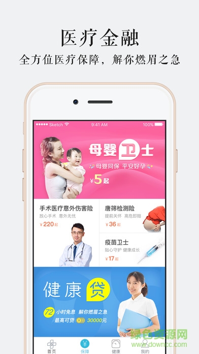 平安醫(yī)院一賬通手機客戶端 v1.0.2 安卓版 1