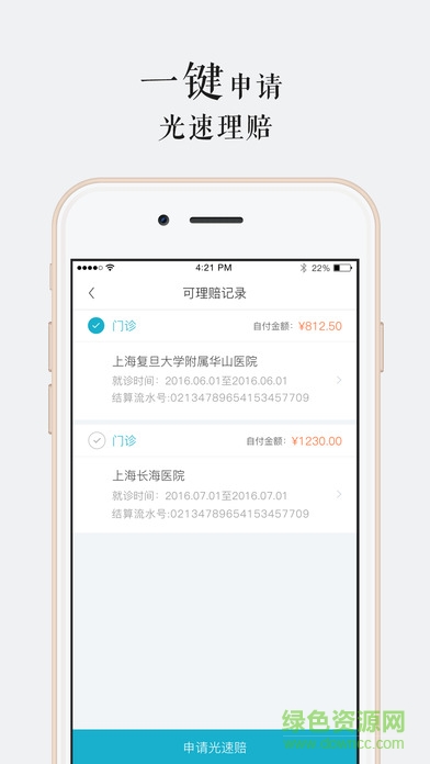 平安醫(yī)院一賬通手機客戶端 v1.0.2 安卓版 2