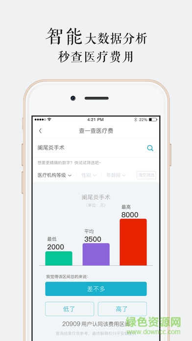 平安醫(yī)院一賬通手機客戶端 v1.0.2 安卓版 3