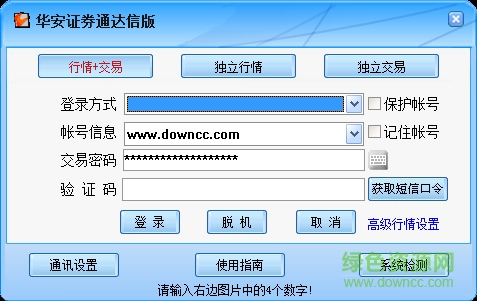 華安證券通達(dá)信行情交易軟件 v6.60 官方正式版 0