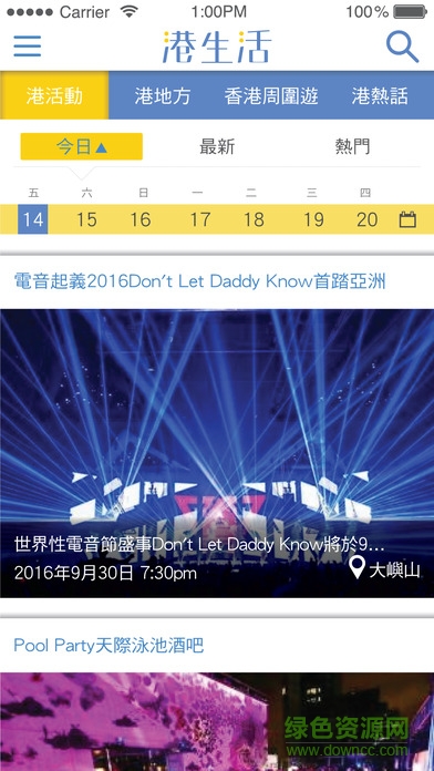 hk港生活 v1.0 安卓版 0