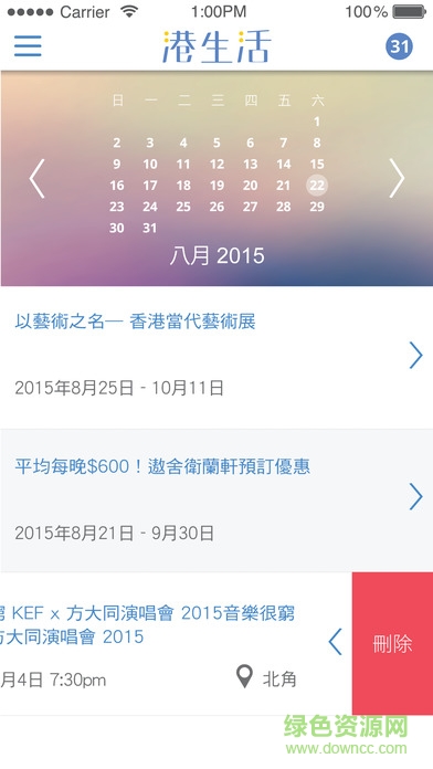 hk港生活 v1.0 安卓版 3