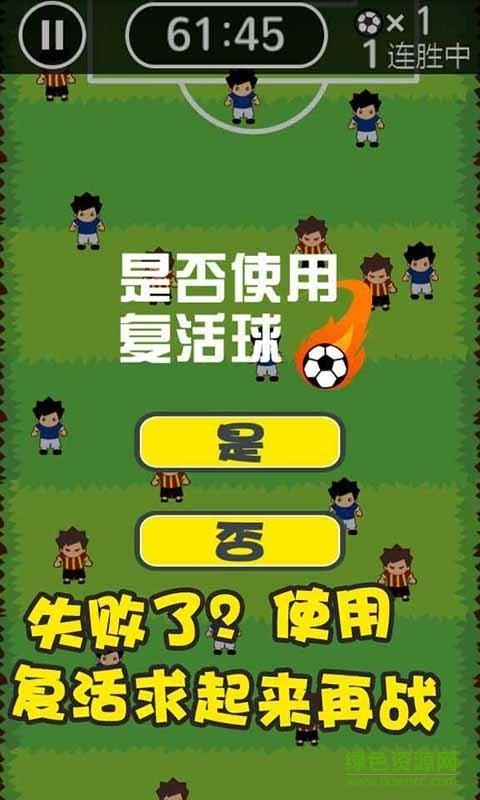 全民足球大戰(zhàn) v4.2 安卓版 0