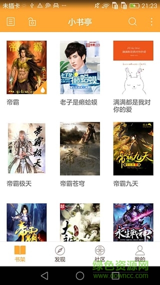 小書亭ios老版本 v1.0.3 官方iphone版 1