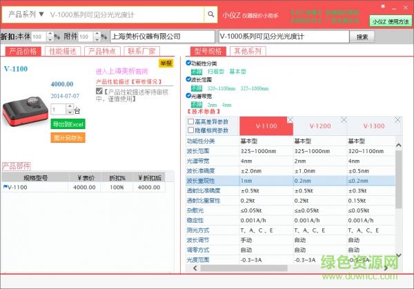 小儀Z儀器報(bào)價(jià)小助手免費(fèi)版 v1.0.0.15 綠色最新版 0