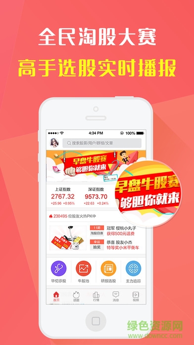 全民淘股軟件ios版 v3.1.0 iphone越獄版 1