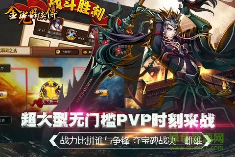 金光群俠傳app v1.0 官方安卓版 0